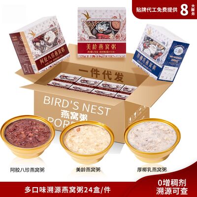Bon prix Alternative OEM/ODM Produits laitiers Prêt à manger Congee de nid d'oiseau avec lait de coco Collagène riche en collagène Repas végétalien instantané en ligne