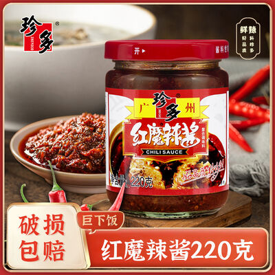 Bon prix Zhen Duo Piment Rouge Diable 220g Amélioration de la Saveur en ligne